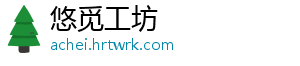 悠觅工坊